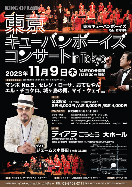 2023年11月9日東京キューバンボーイズ コンサート in Tokyo